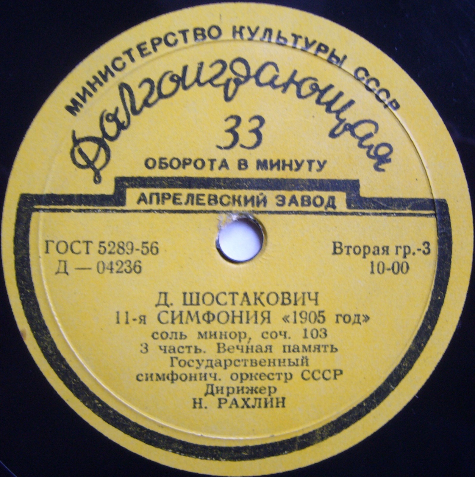 Д. Шостакович. Симфония № 11 соль минор, соч. 103 «1905 год»
