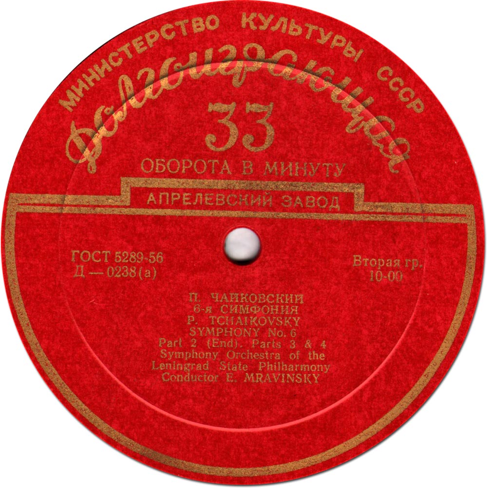 П. ЧАЙКОВСКИЙ (1840–1893): Симфония №6 «Патетическая» си минор, соч. 74 (Е. Мравинский)