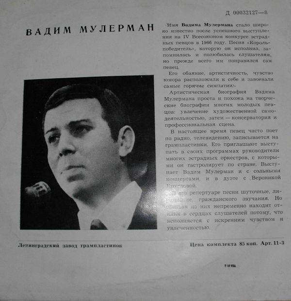Вадим МУЛЕРМАН