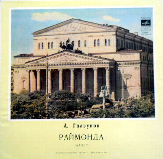 А. Глазунов: Раймонда, балет (Е. Светланов)
