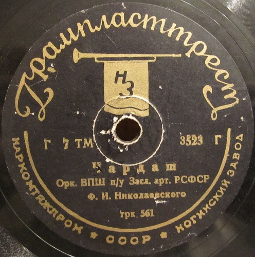 Духовой оркестр ВПШ - Чардаш / Лезгинка