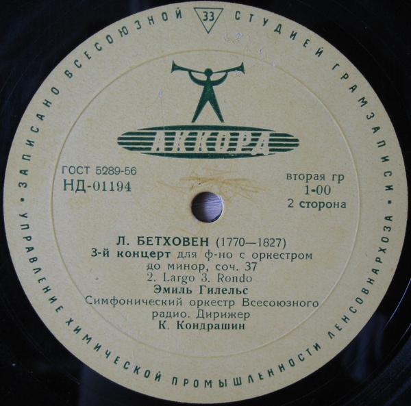 Л. БЕТХОВЕН Концерт № 3 для ф-но с оркестром (Э. Гилельс, СО ВР, К. Кондрашин)