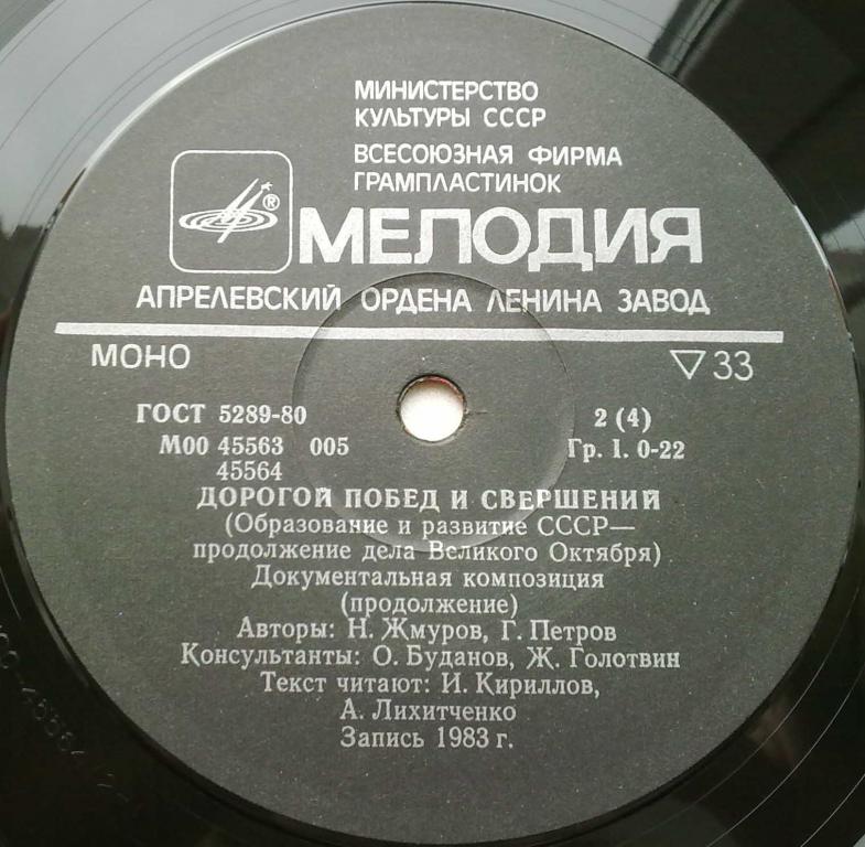ДОРОГОЙ ПОБЕД И СВЕРШЕНИЙ