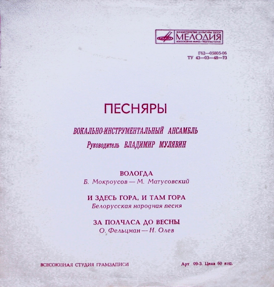 ВИА «ПЕСНЯРЫ»