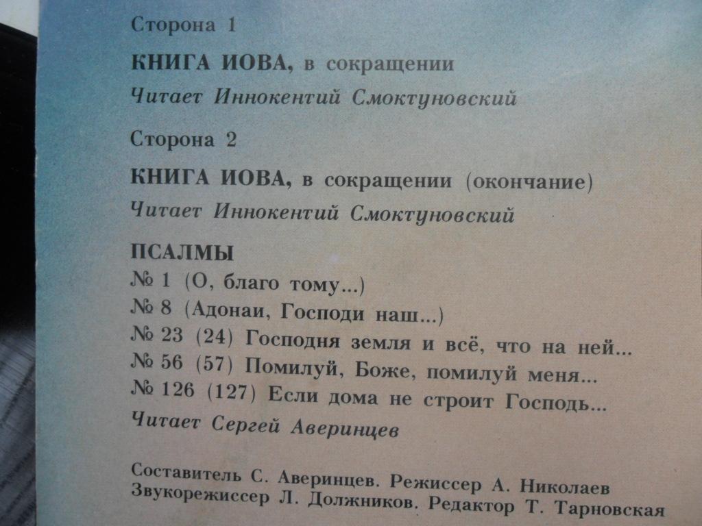 Из библейской поэзии: Книга Иова. Псалмы