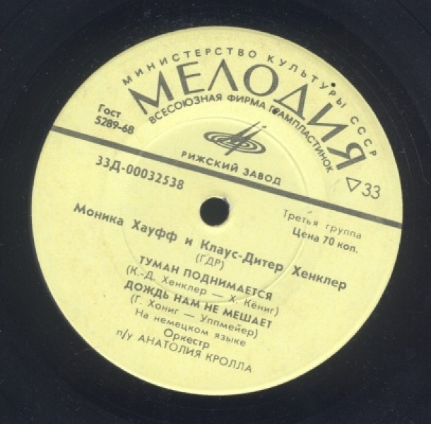 ХАУФФ Моника и ХЕНКЛЕР Клаус-Дитер