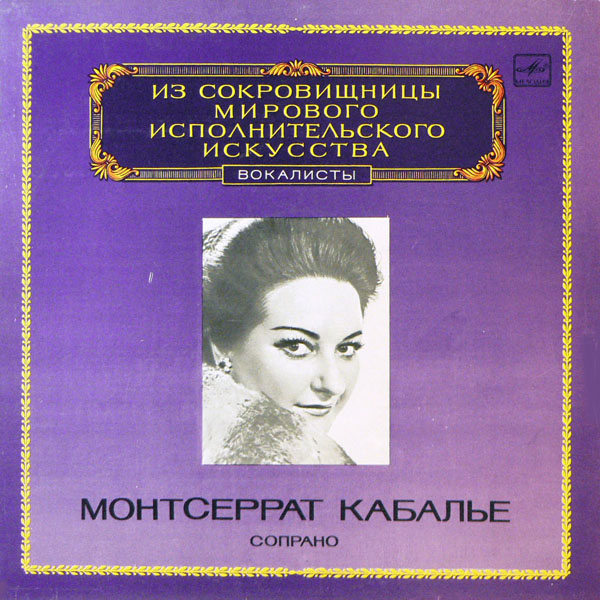 Монтсеррат Кабалье, сопрано