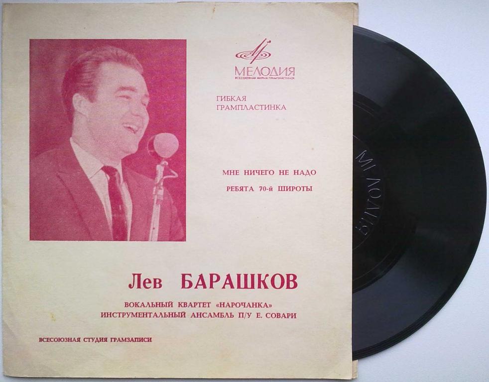 Лев Барашков