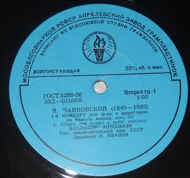 П. ЧАЙКОВСКИЙ: Концерт № 1 для ф-но с оркестром (В. Ашкенази, К. Иванов)