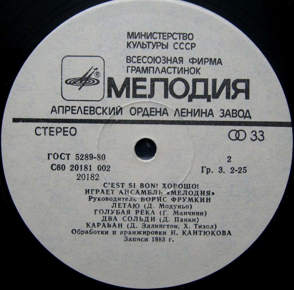 Ансамбль «Мелодия» - Хорошо! (C'est Si Bon!)