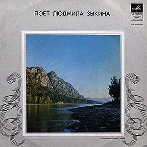Людмила Зыкина