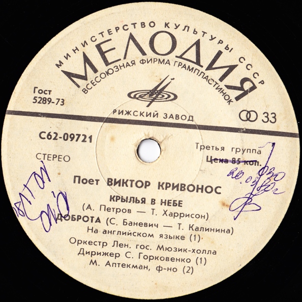 Поёт Виктор КРИВОНОС