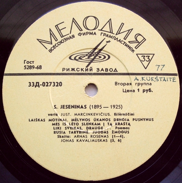 S. Jeseninas ‎– Eilėraščiai  / С.Есенин - Стихотворения и поэмы (на литовском языке)