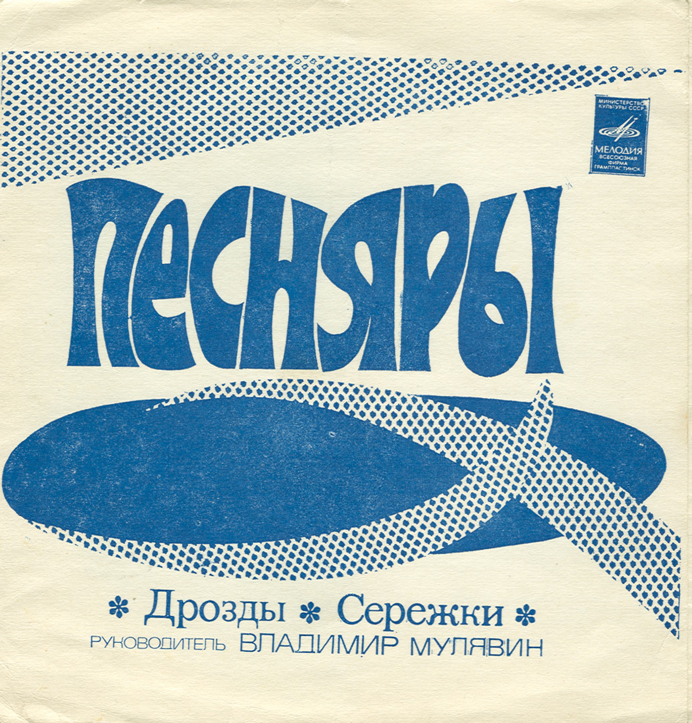 ВИА «ПЕСНЯРЫ»