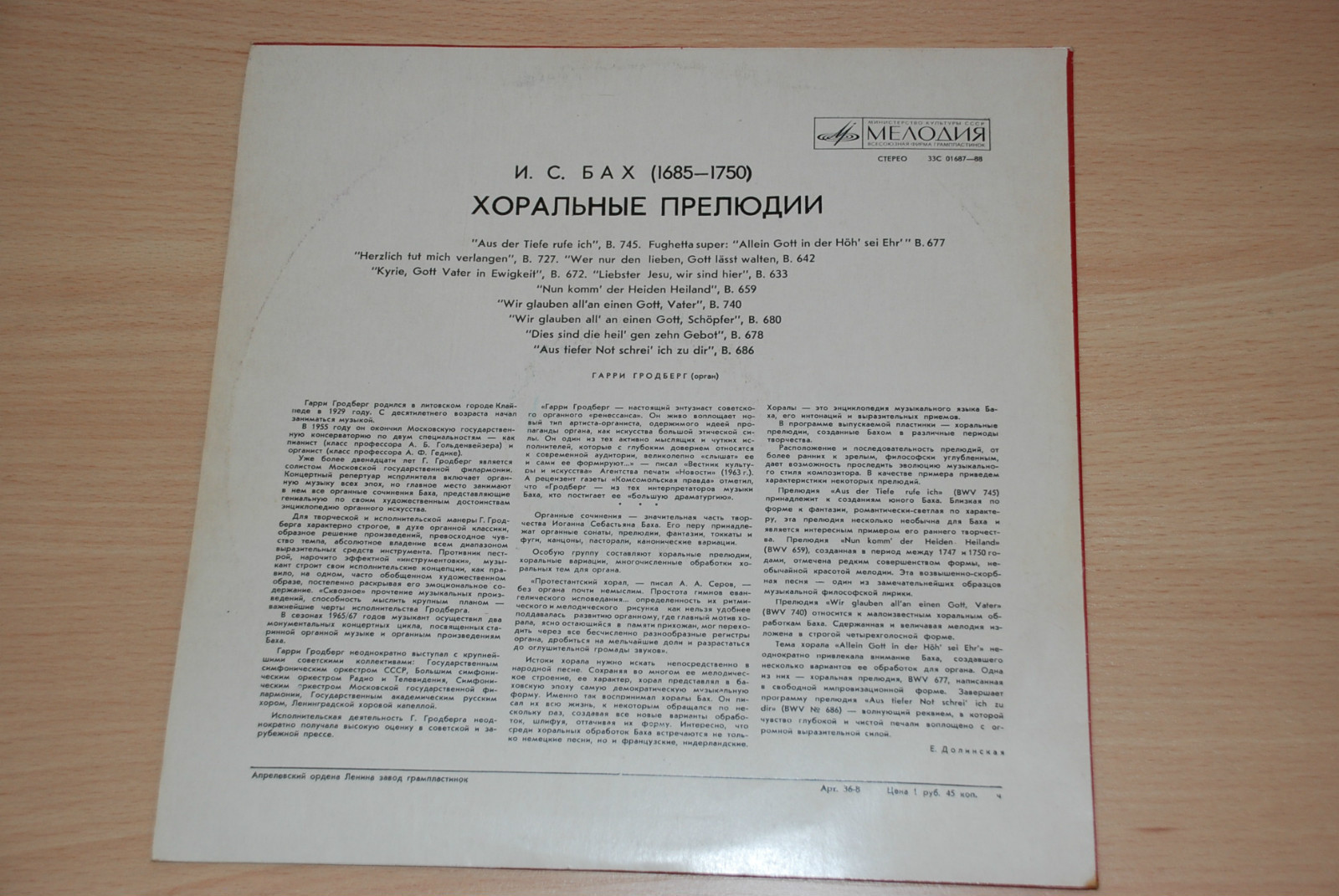 И. С. Бах: Хоральные прелюдии. Играет Гарри Гродберг, орган