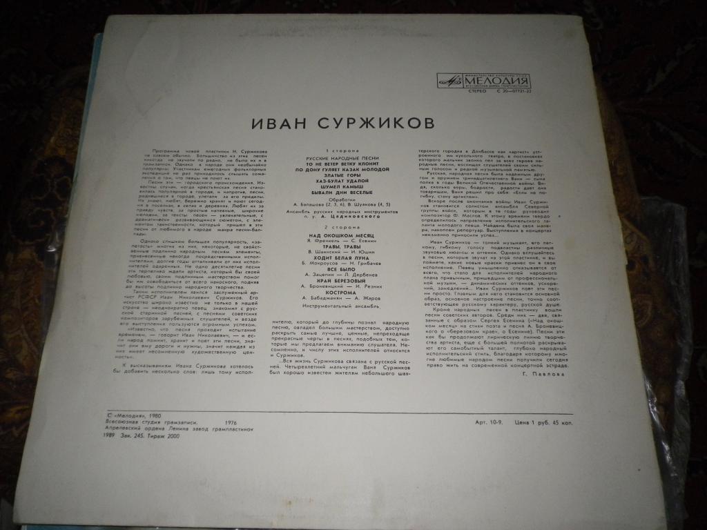 Иван Суржиков. Русские народные песни и песни советских композиторов