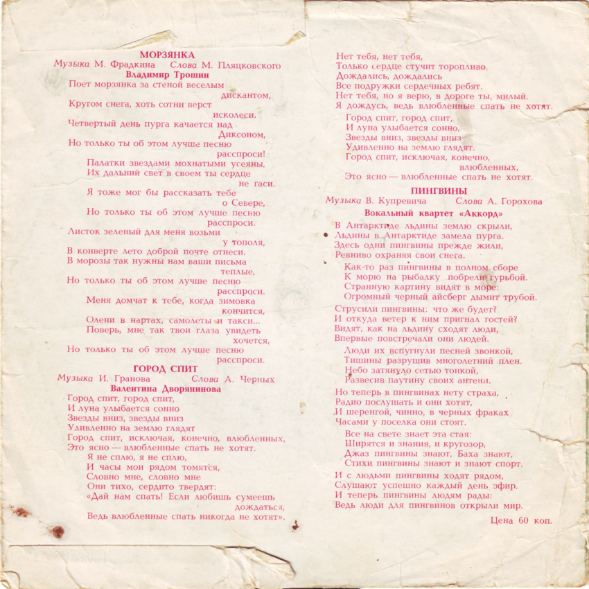 Юрий Гуляев, Валентина Дворянинова, Владимир Трошин, вокальный квартет "Аккорд"