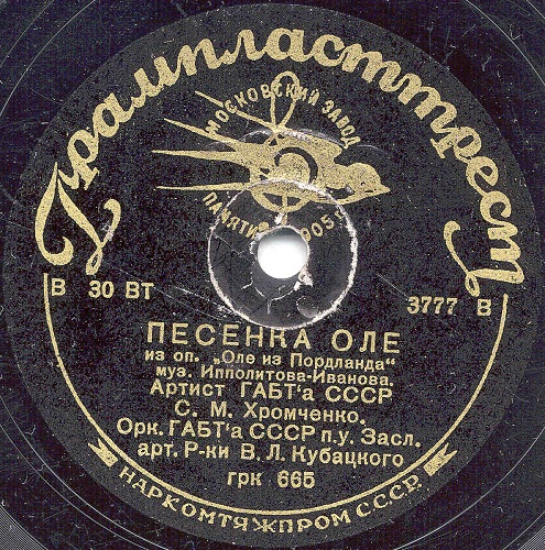 С. Хромченко - Песня Алёши Поповича / Песенка Оле