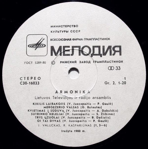 АНСАМБЛЬ «АРМОНИКА / Armonika» Литовского телевидения и радио: «Вот так диво! / Oi tai dyvas!» (на литовском языке)