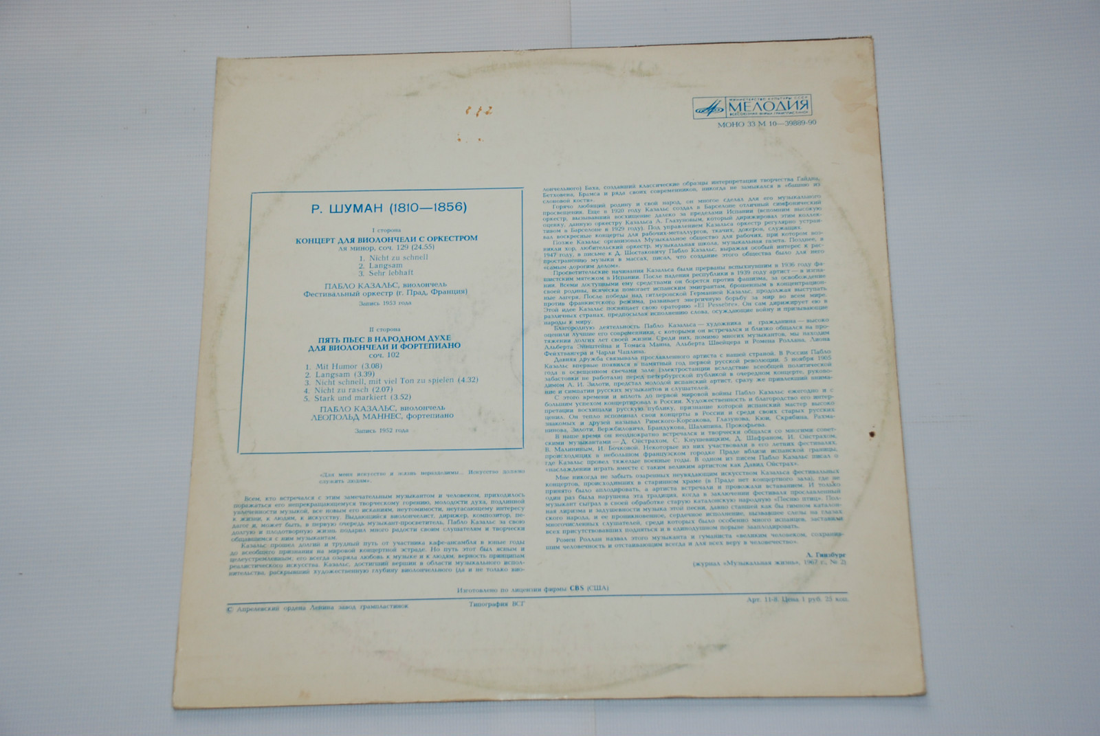 Р. ШУМАН - Пабло Казальс (виолончель)