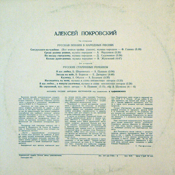 Алексей ПОКРОВСКИЙ