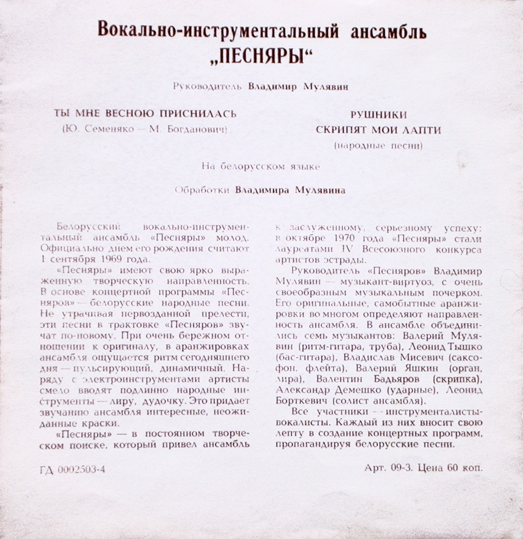 ВИА «ПЕСНЯРЫ» (на белорусском языке)