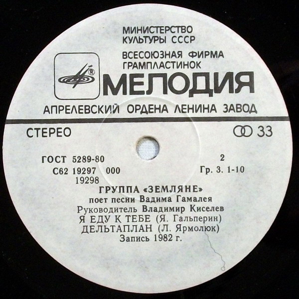 Группа «ЗЕМЛЯНЕ». "Дельтоплан" - Песни Вадима Гамалея