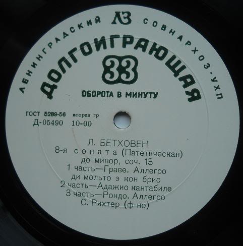 Л. БЕТХОВЕН (1770–1827): Соната №8 для ф-но «Патетическая» / Багатели (С. Рихтер, ф-но)