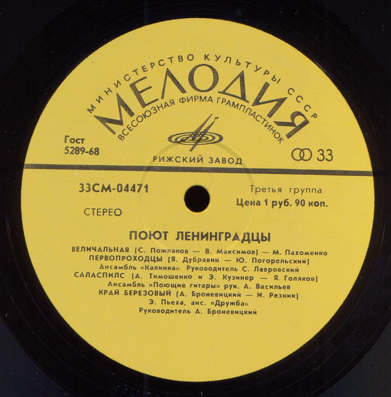 Поют ленинградцы