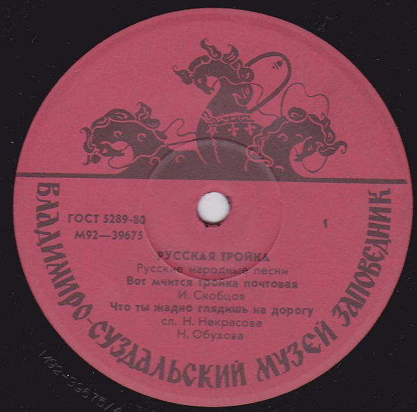 Русская тройка