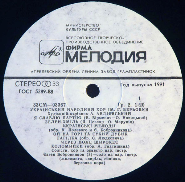 Украинский народный хор им. Г. Верёвки