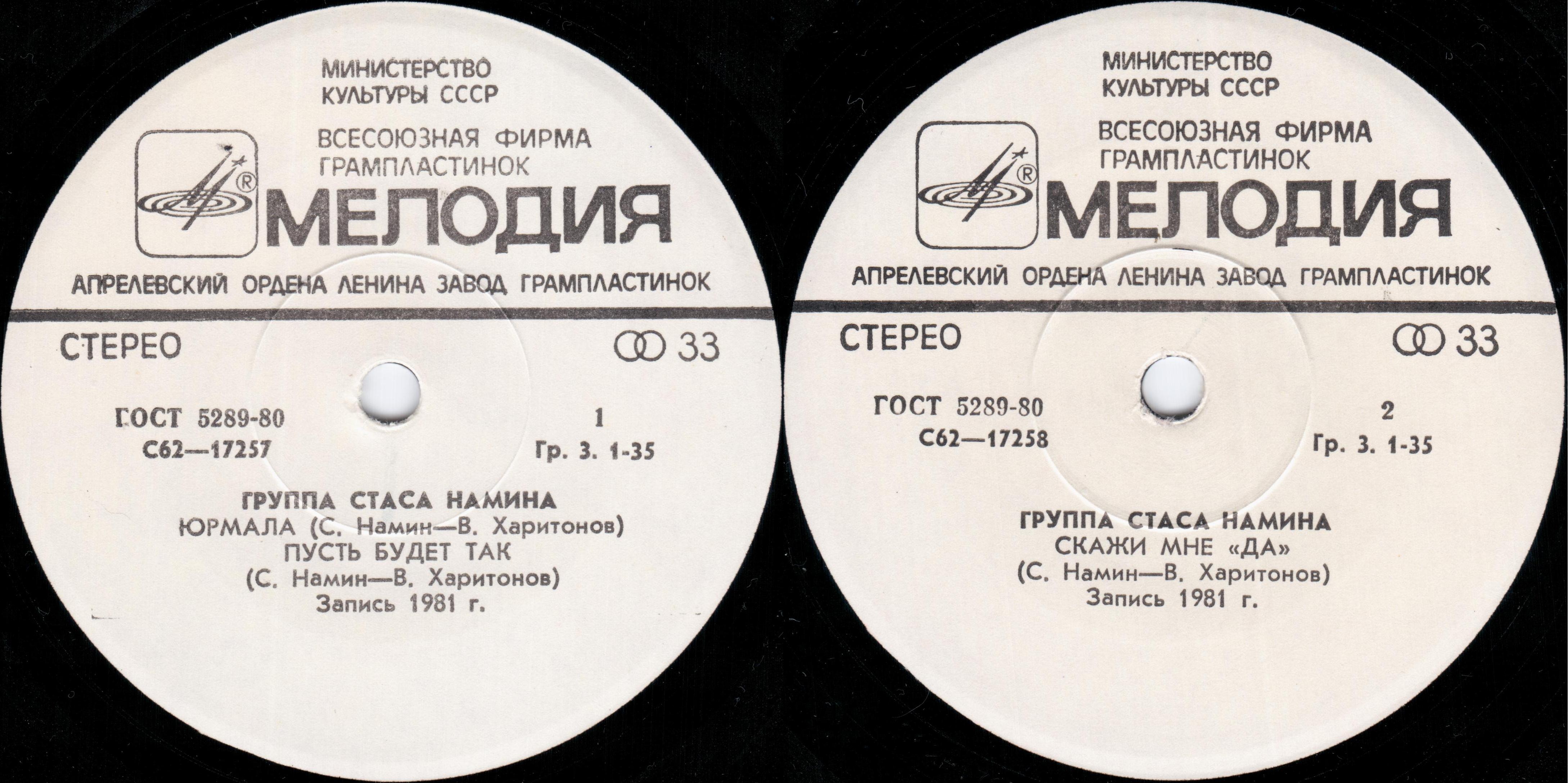 Группа Стаса Намина "Цветы"