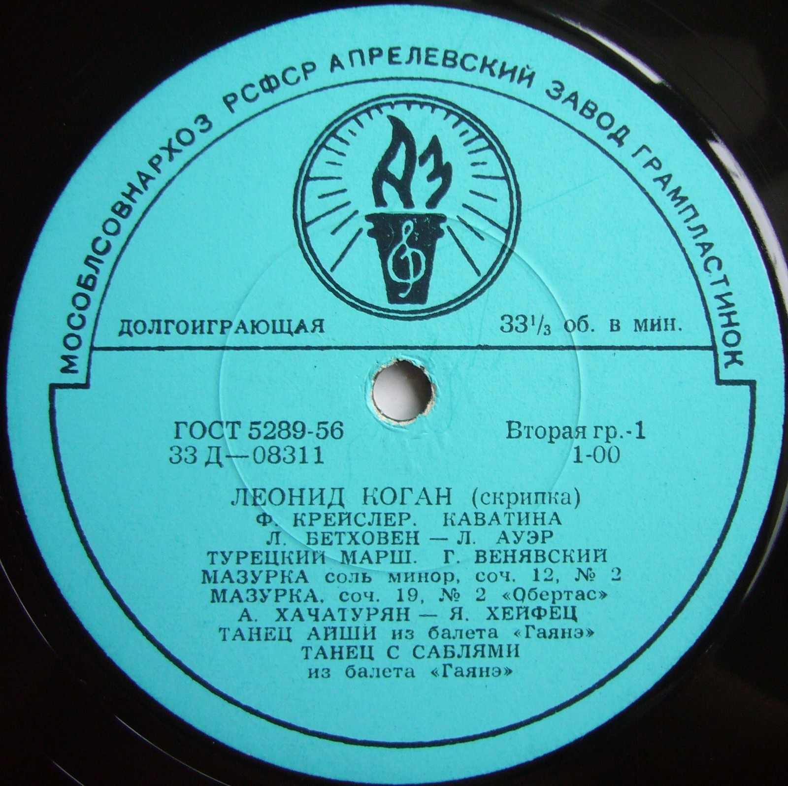 Леонид КОГАН (скрипка). "Концерт Леонида Когана"
