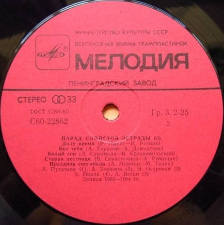 Парад солистов эстрады (3)