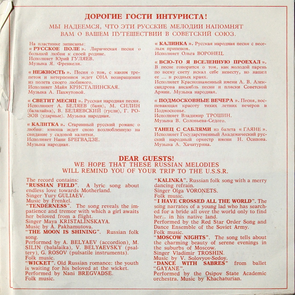 Посетите СССР