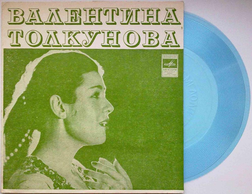 Валентина Толкунова