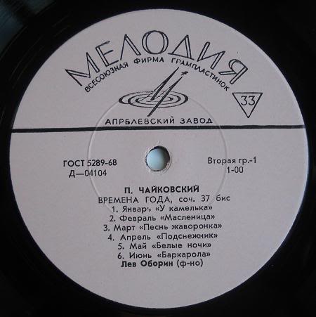 П. ЧАЙКОВСКИЙ (1840–1893): Времена года (Л. Оборин, ф-но)
