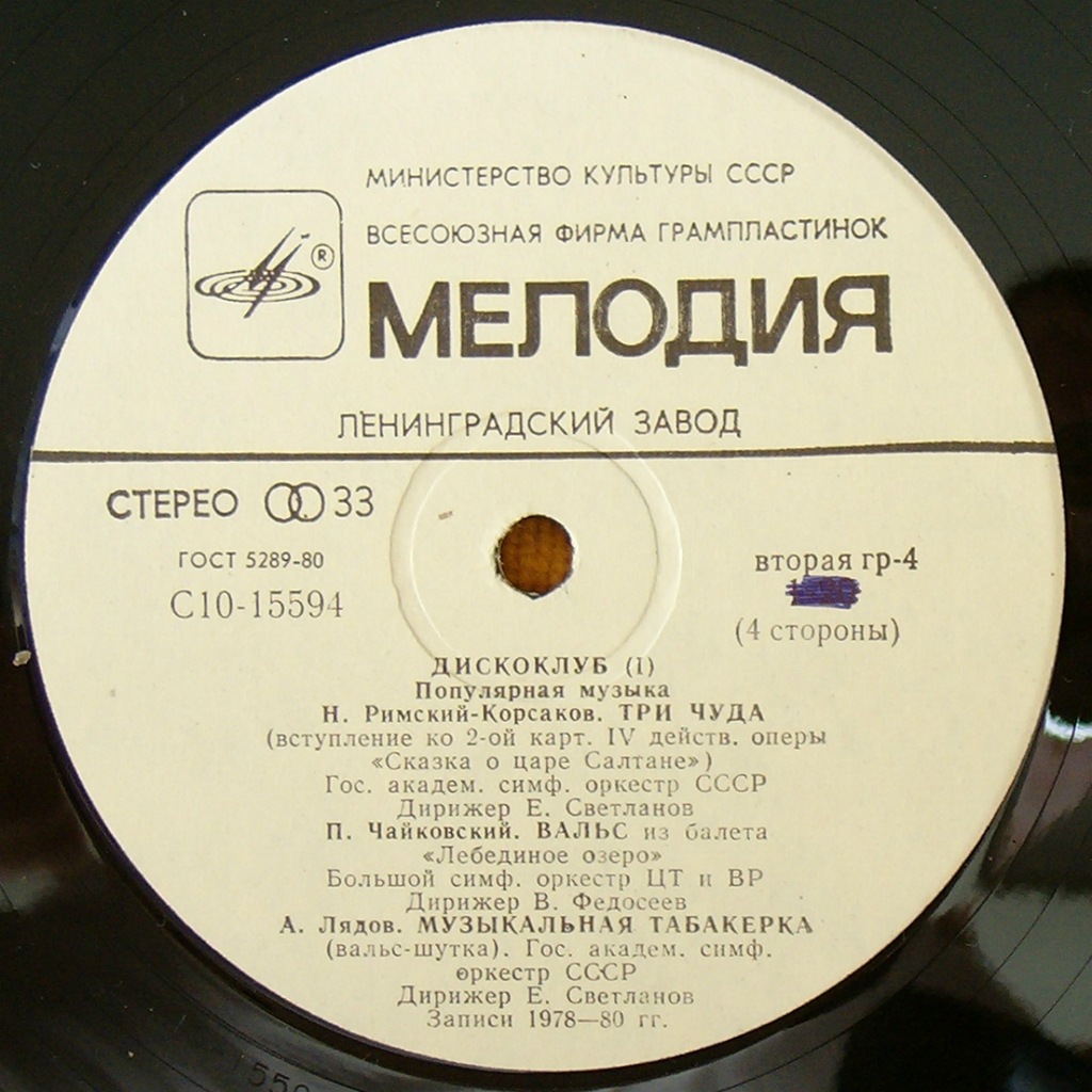 ДИСКОКЛУБ–1. Пластинка 2. Популярная музыка