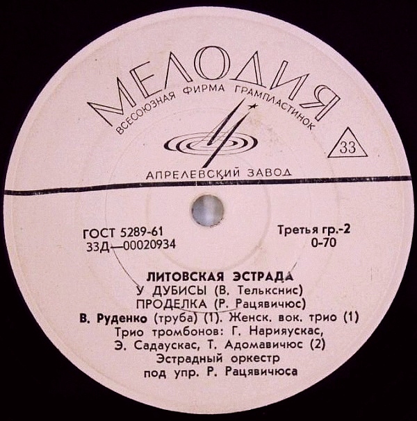 ЛИТОВСКАЯ ЭСТРАДА (на литовском яз.)