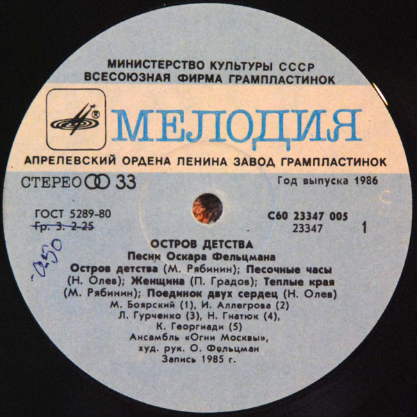 Оскар Фельцман. Остров детства