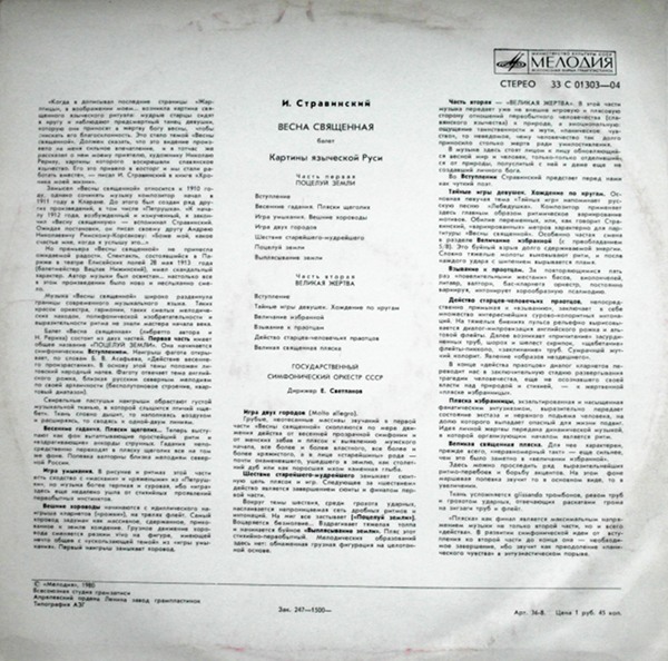 И. Стравинский: Весна священная, балет (Е. Светланов)