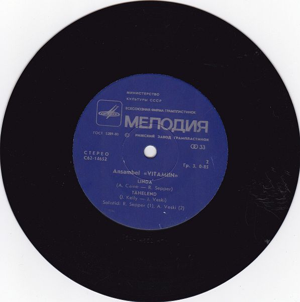 Витамин (Анне Вески)