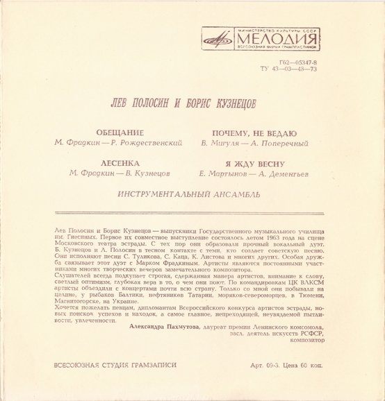 Лев Полосин и Борис Кузнецов