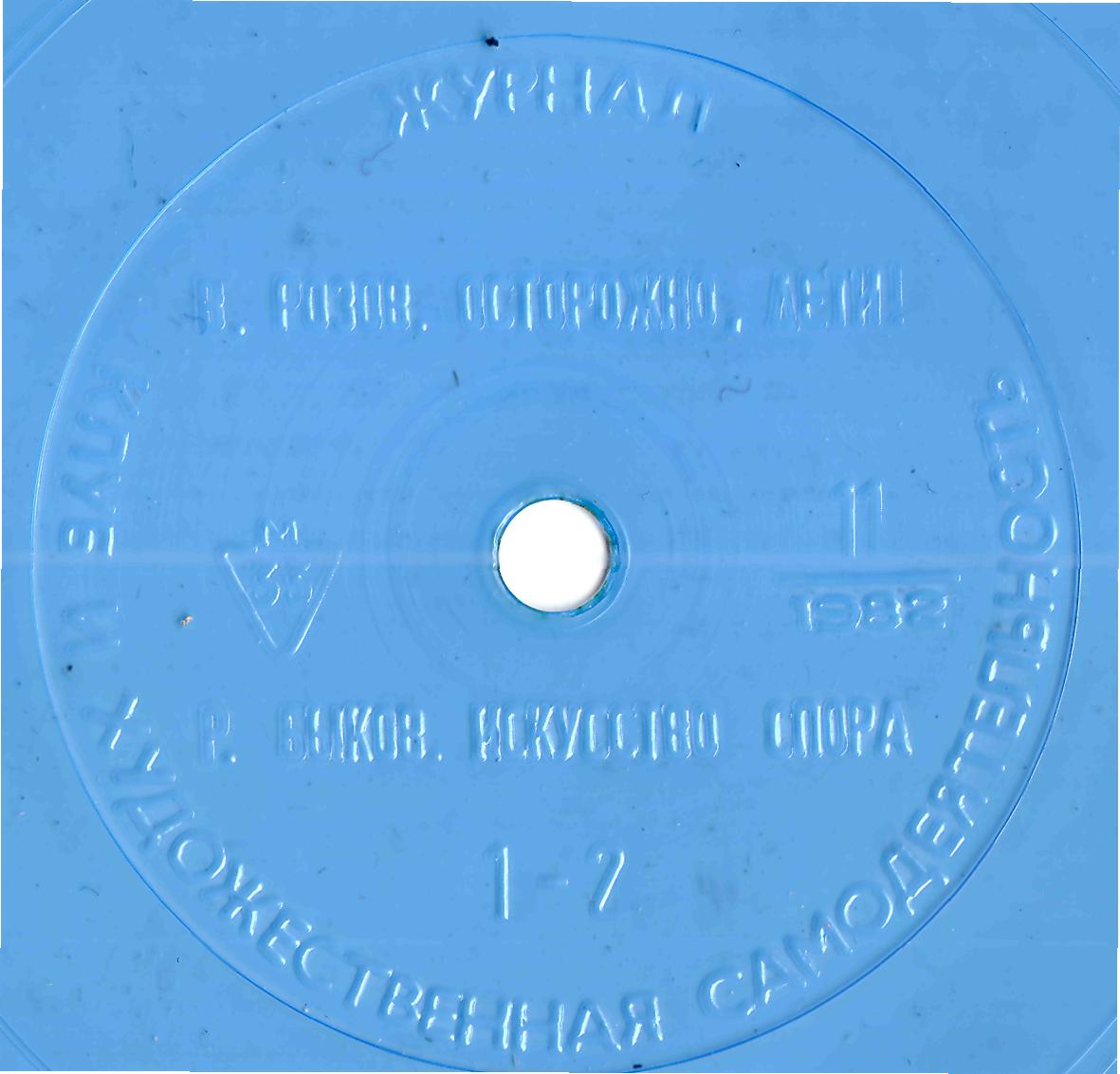 Клуб и художественная самодеятельность №11-1982