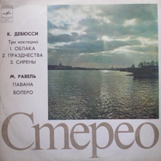 К. ДЕБЮССИ Три ноктюрна / М. РАВЕЛЬ Павана, Болеро (Светланов)