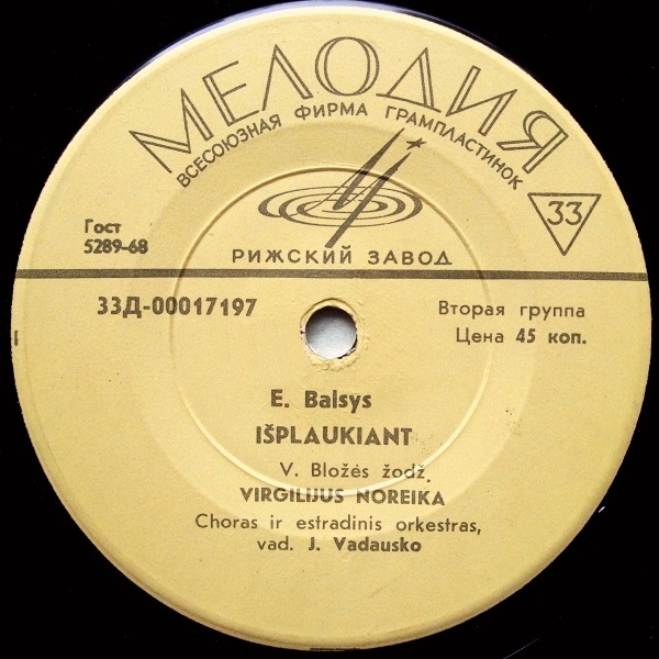 ЛИТОВСКИЕ ПЕСНИ (В. Норейка, В. Даунорас)