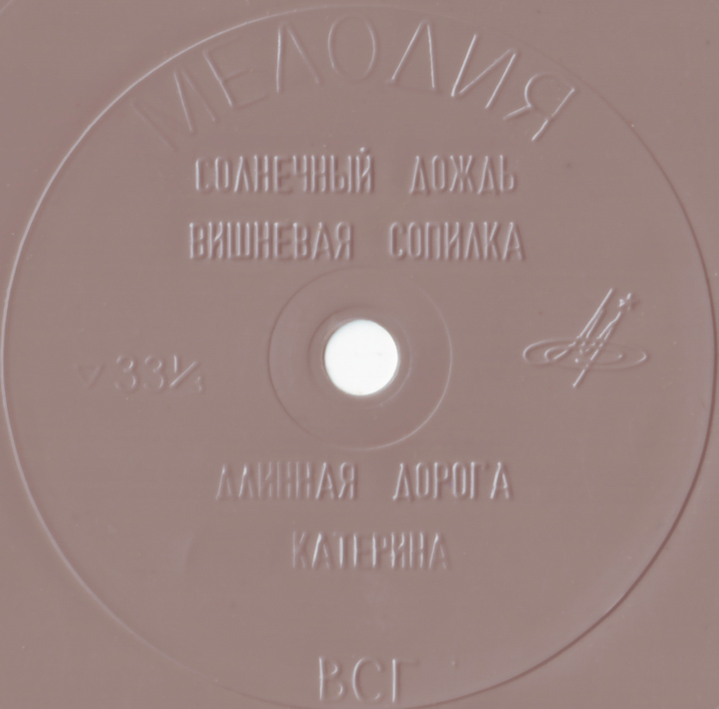 ВИА «Арника» поёт песни Алексея Экимяна