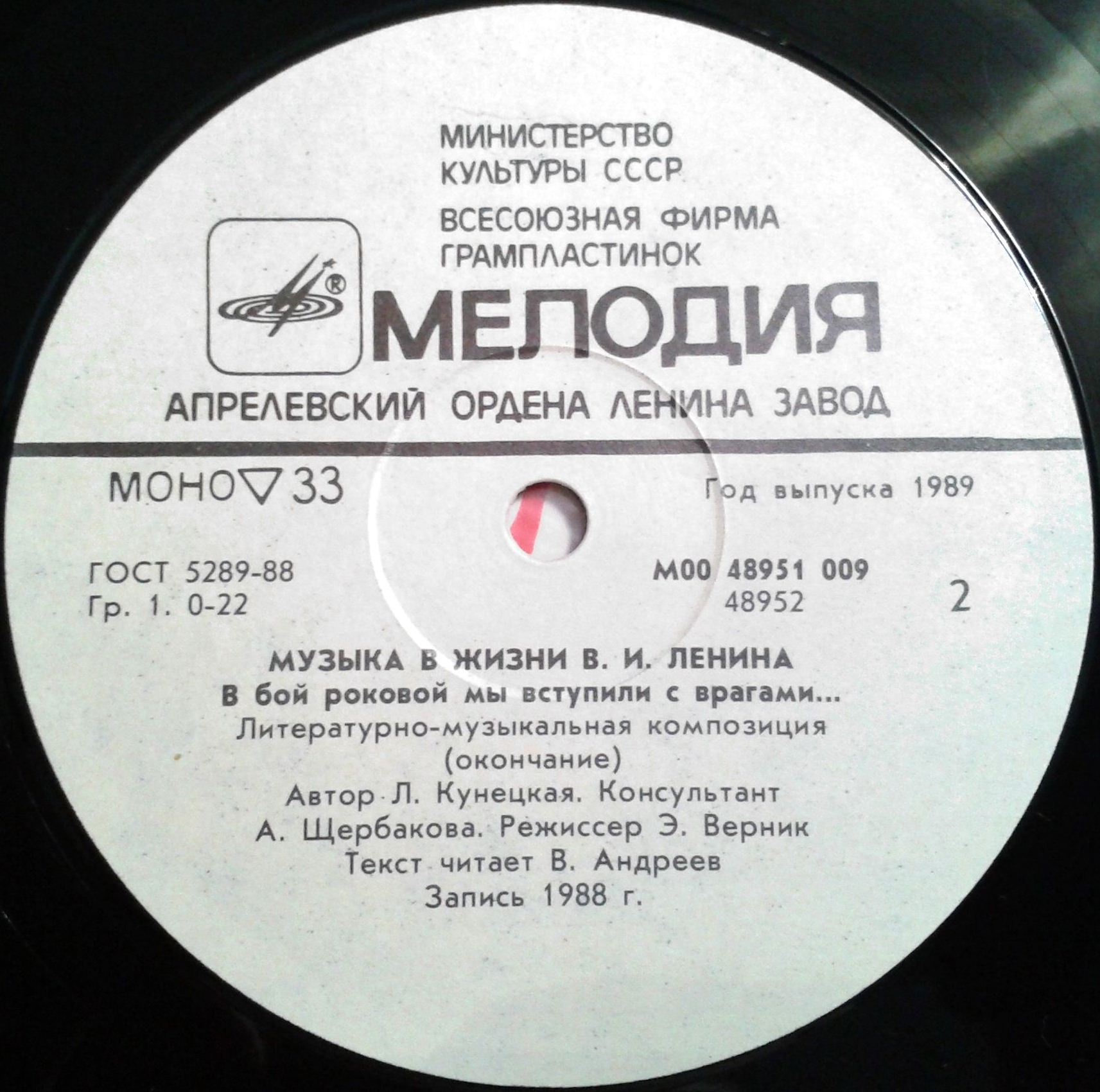 В БОЙ РОКОВОЙ МЫ ВСТУПИЛИ С ВРАГАМИ... Музыка в жизни В. И. Ленина: Литературно-музыкальная композиция