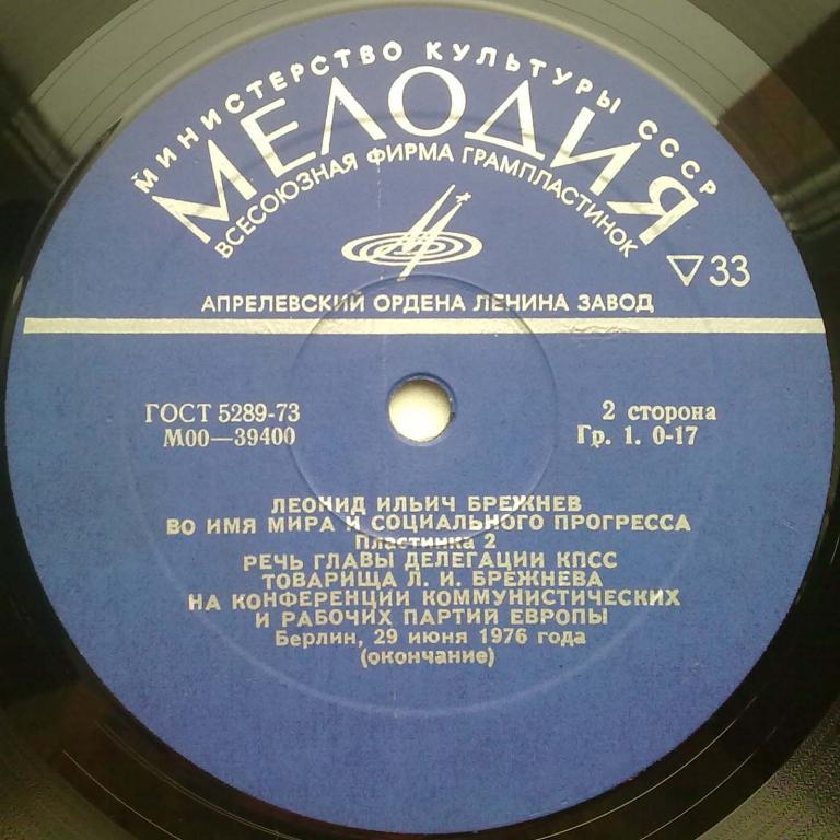 Л. И. БРЕЖНЕВ: Во имя мира и социального прогресса.