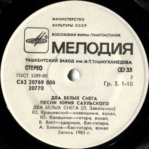 Ю. САУЛЬСКИЙ: «Два белых снега», песни на сл. Л. Завальнюка.